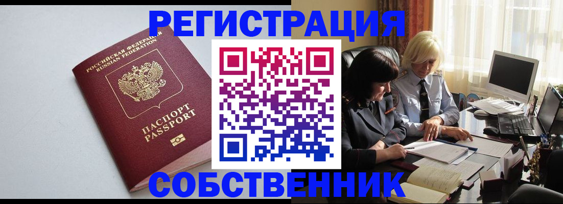 купить прописку в Донецке