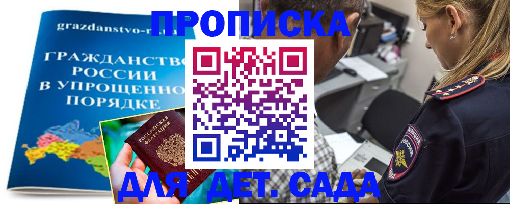 прописка для школы в Донецке